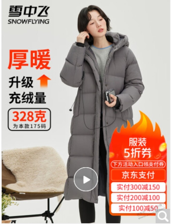 雪中飞这款羽绒服怎么样？ - 线报酷