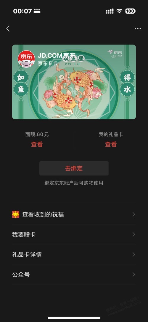 e卡转赠错了号 收下了只能自用吗？ - 线报迷