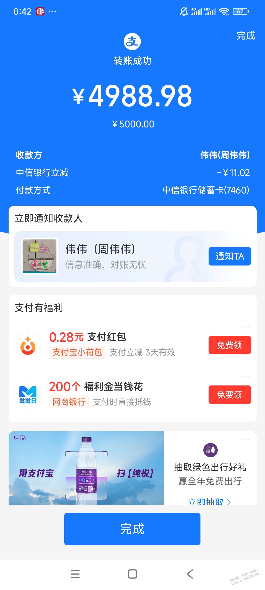 支付宝中信转账也有减，减了11块多 - 线报迷