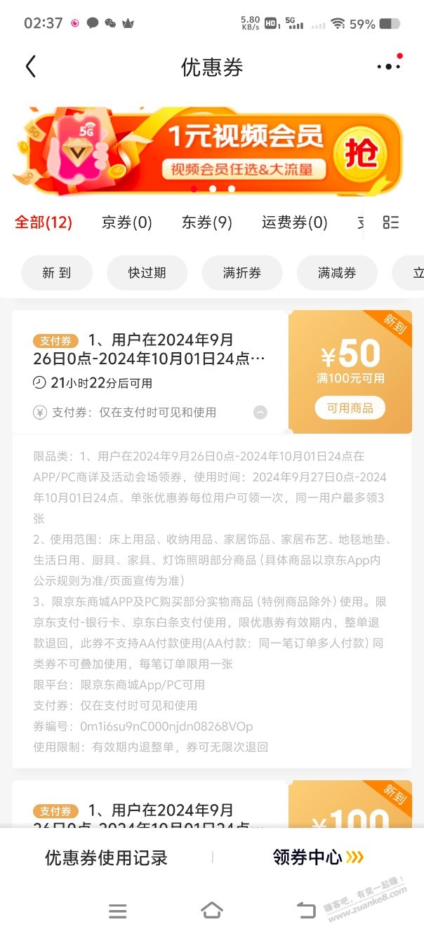 100-50券不是26号0点可以用吗？ - 线报迷