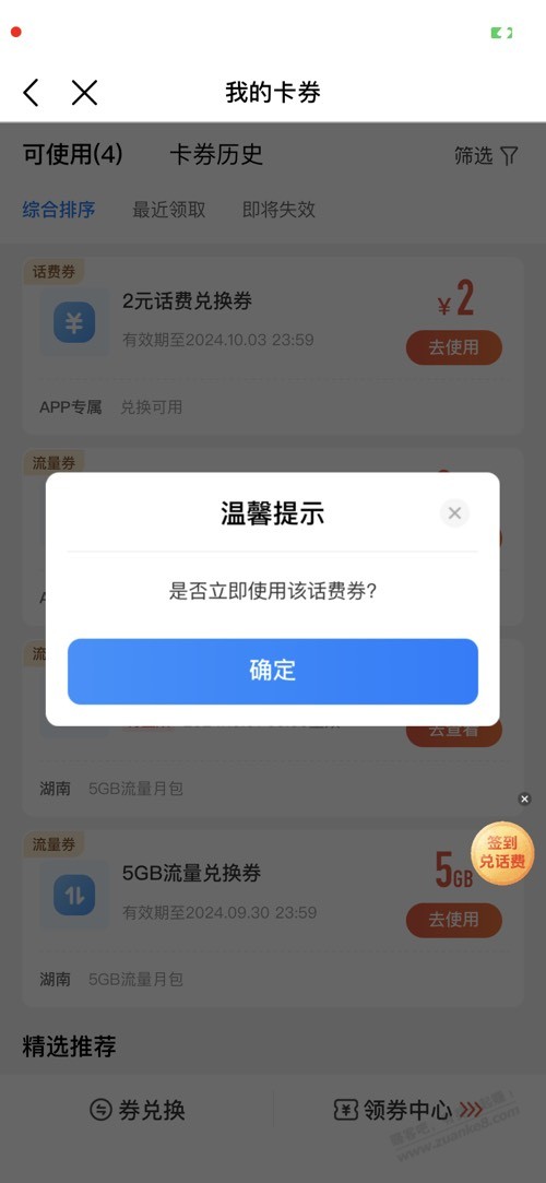 上次参加移动8元话费券APP又送2元了 - 线报酷