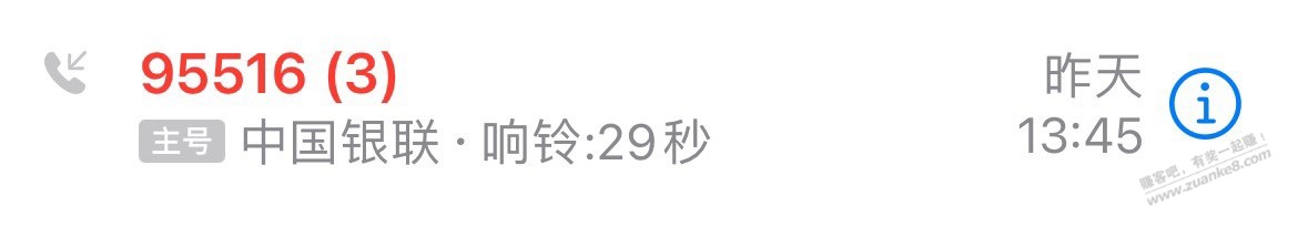 ysf的钱大家转了吗？昨天95516打电话没接到 - 线报酷