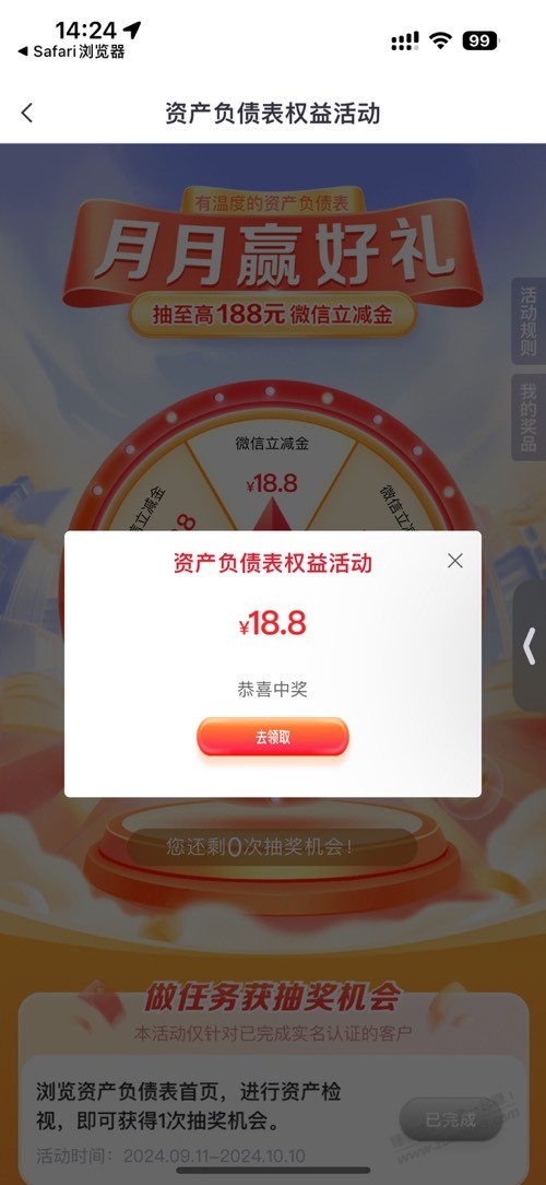 中信18.8立减金 - 线报酷