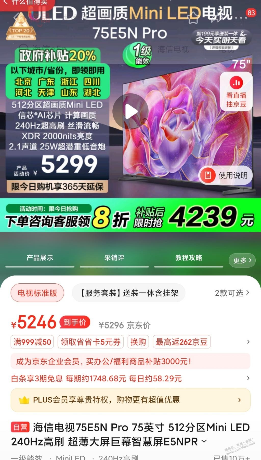 请问这个海信电视怎么样？现在如果用政府补贴算不算历史低价 - 线报酷