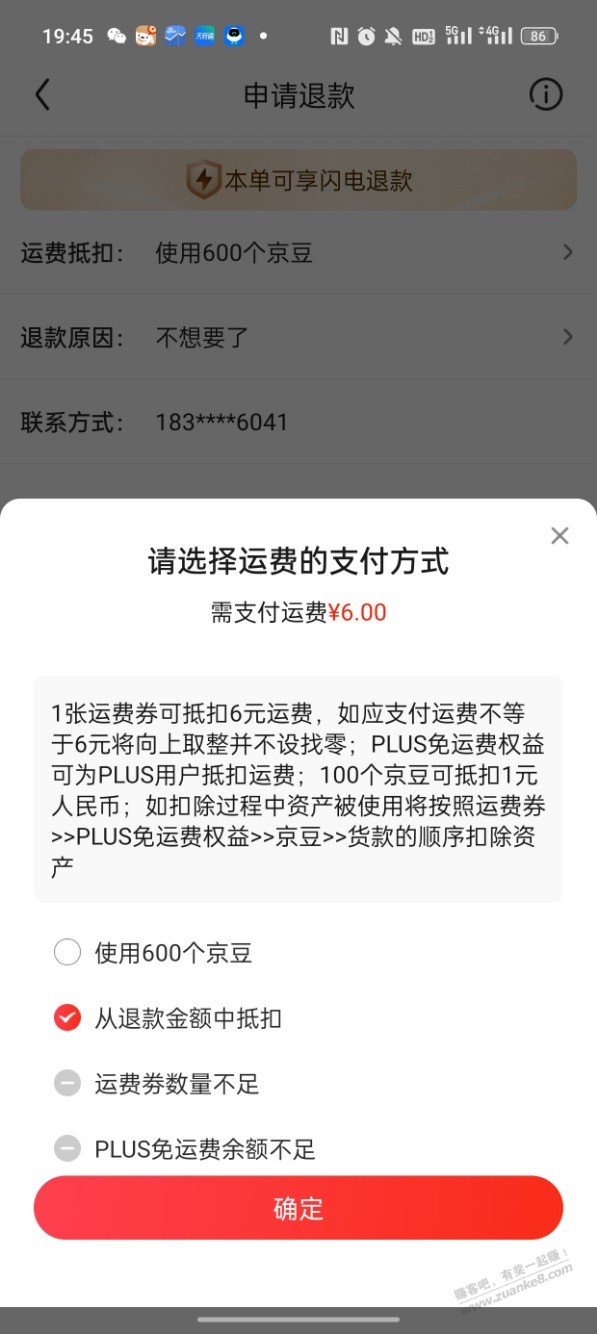 小号没开puls，下了单蕉内内裤，凑单的是自营，退货要运费咋办？