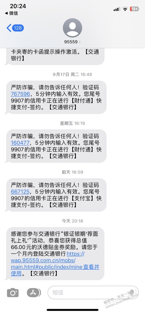 交行银证可能是半年前或许更久的活动 今天到了 - 线报酷