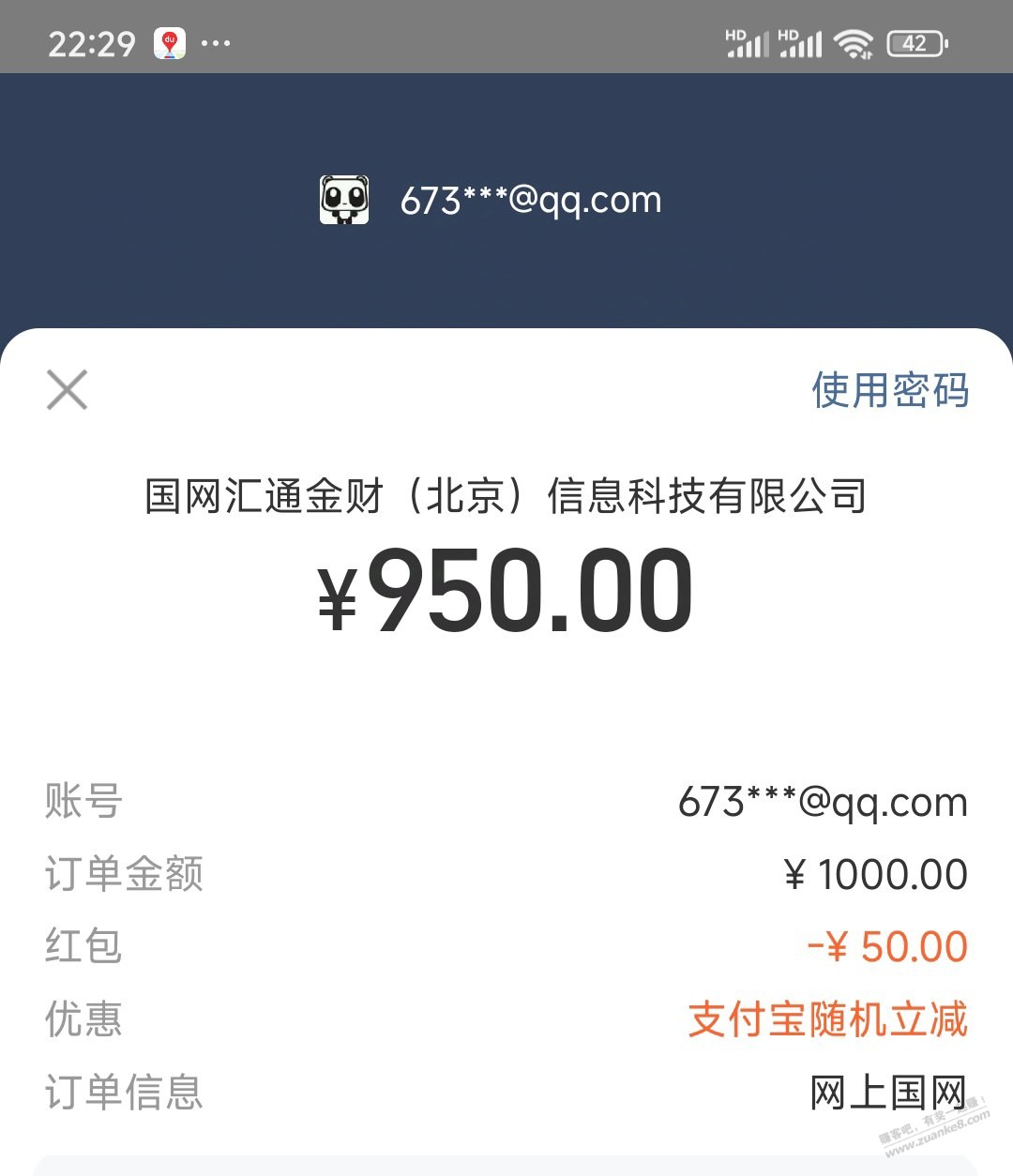 支付宝宝藏特权，50块的毛（攻略仅供参考） - 线报酷