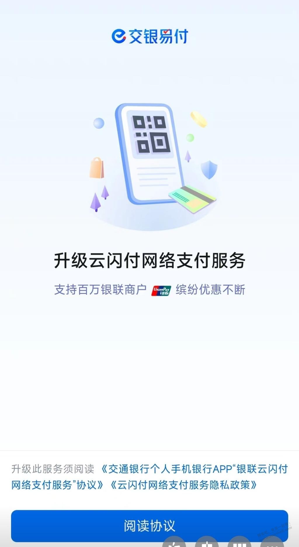 发现交行强制升级后，小满扫交行付款码一直转圈，贴金券也不能抵扣了