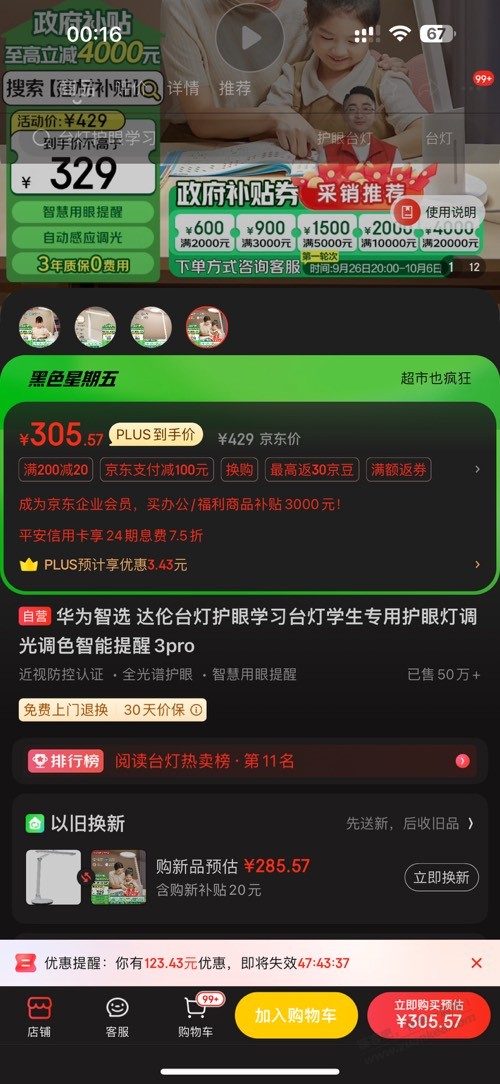 家居支付300-150买的华为护眼灯