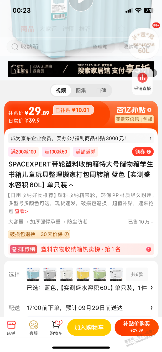 没啥买买了几个收纳箱60升15块一个 - 线报酷