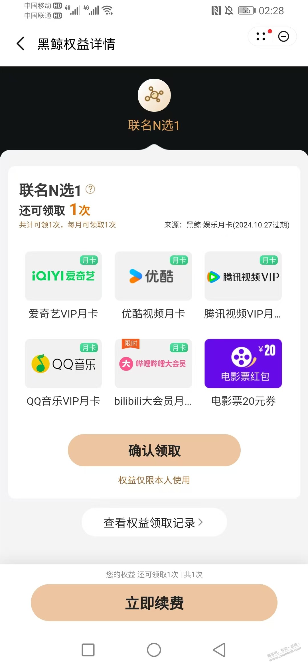 华为1元 -20 开的会员。权益是选 电影票吧？？ - 线报迷