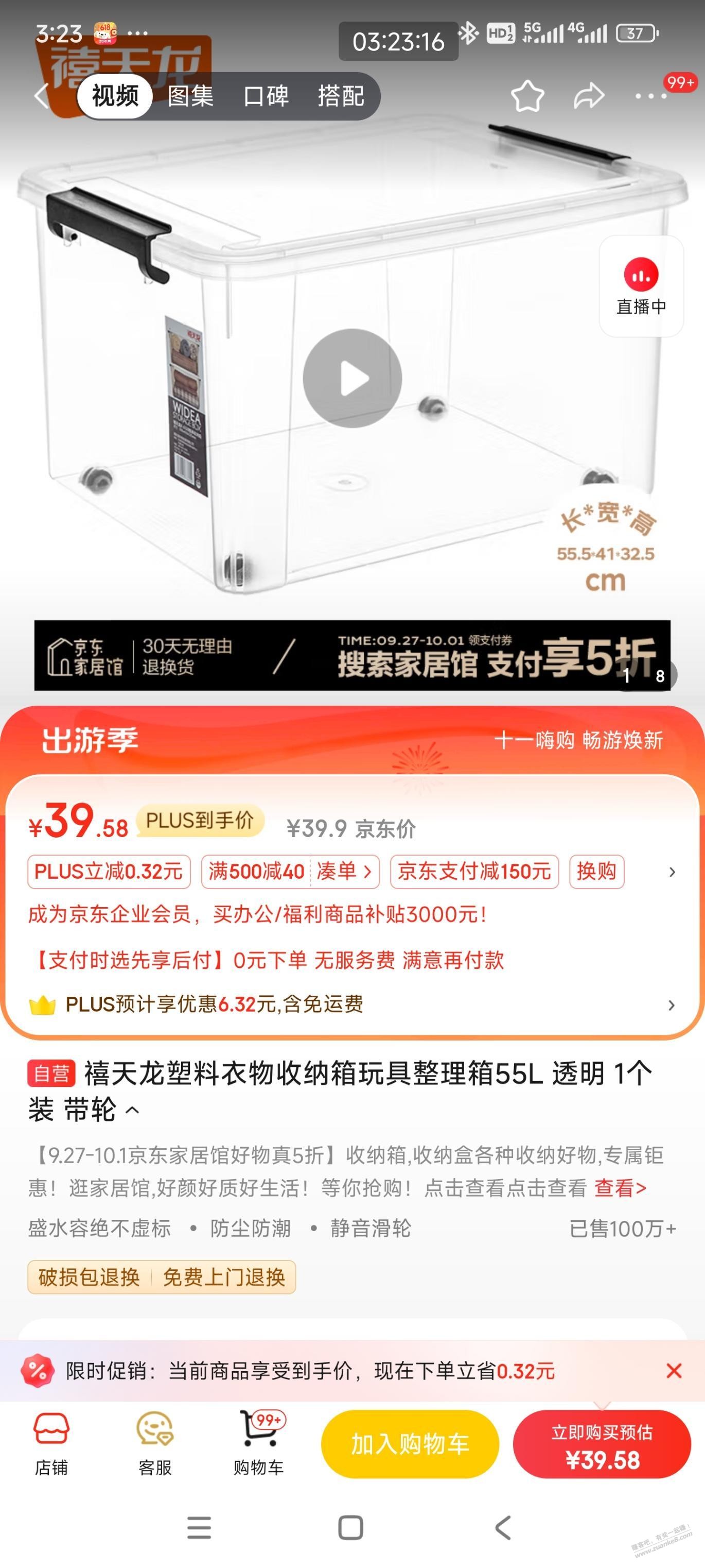 禧天龙塑料衣物收纳箱玩具整理箱55L 透明 1个装 带轮 20一个划算吗 - 线报酷