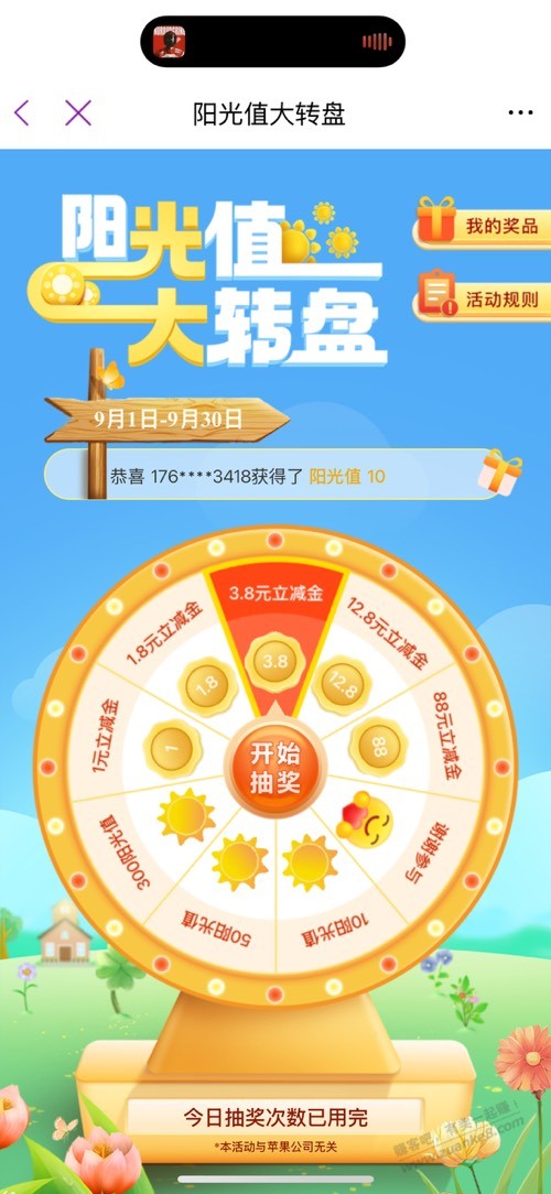 阳光刚中3.8 - 线报迷