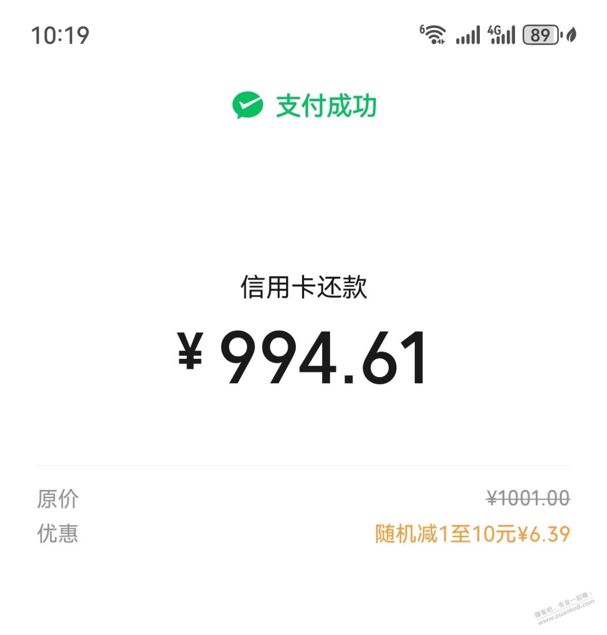 广州农商银行微信还款 - 线报迷