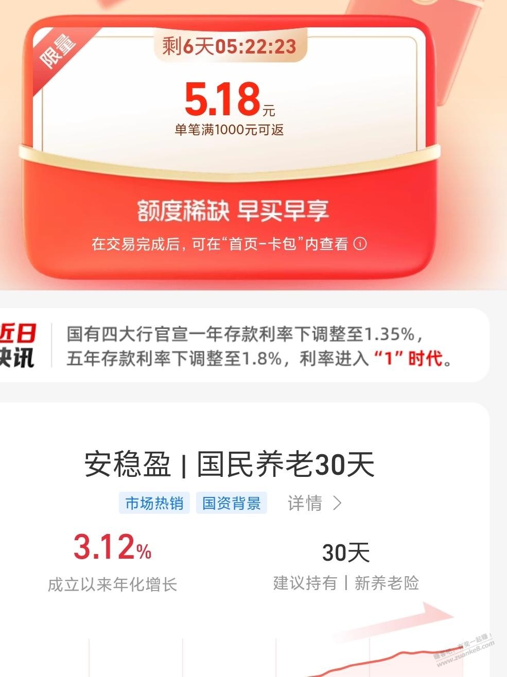 ZFB的这个理财怎么样？1k给5.18红包 - 线报迷