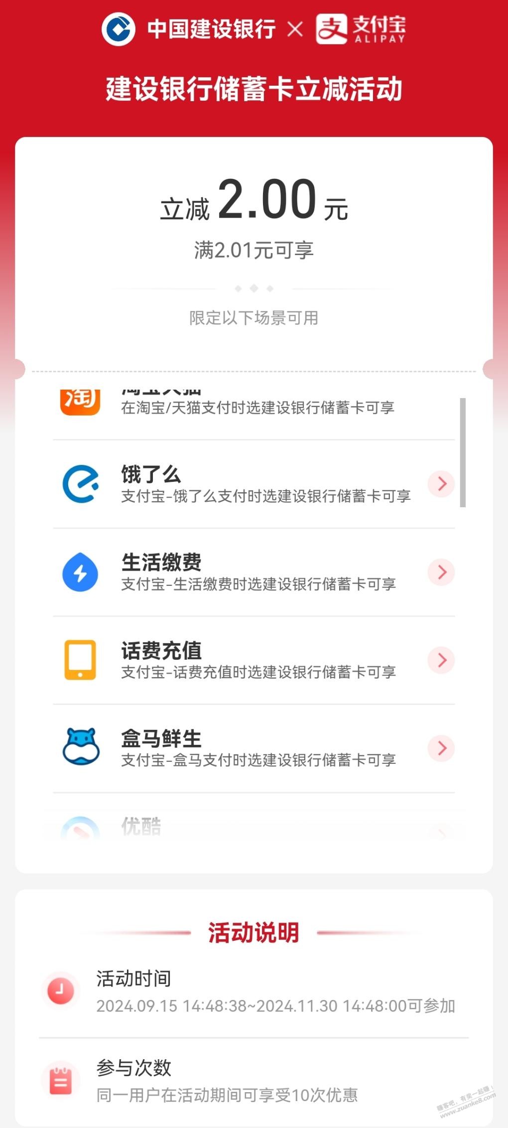 支付宝建设银行20毛 - 线报迷