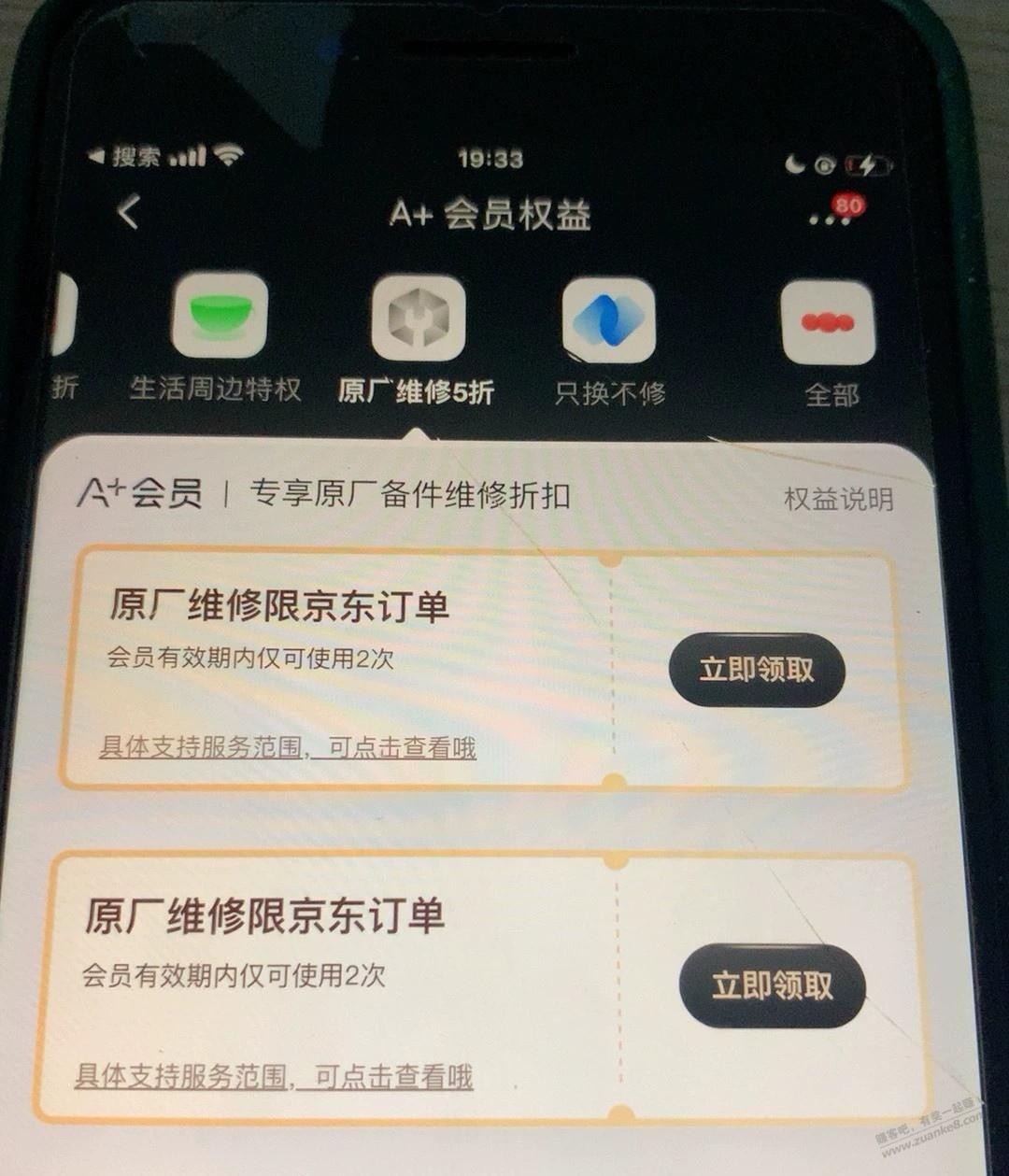 A+会员的这些券怎么出 - 线报酷