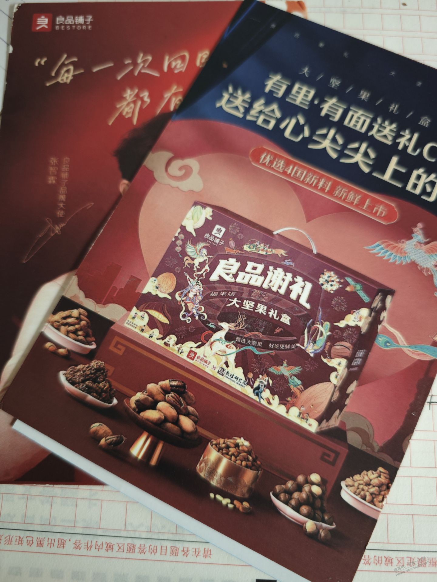 吧友们有收到良品铺子的广告吗？ - 线报迷