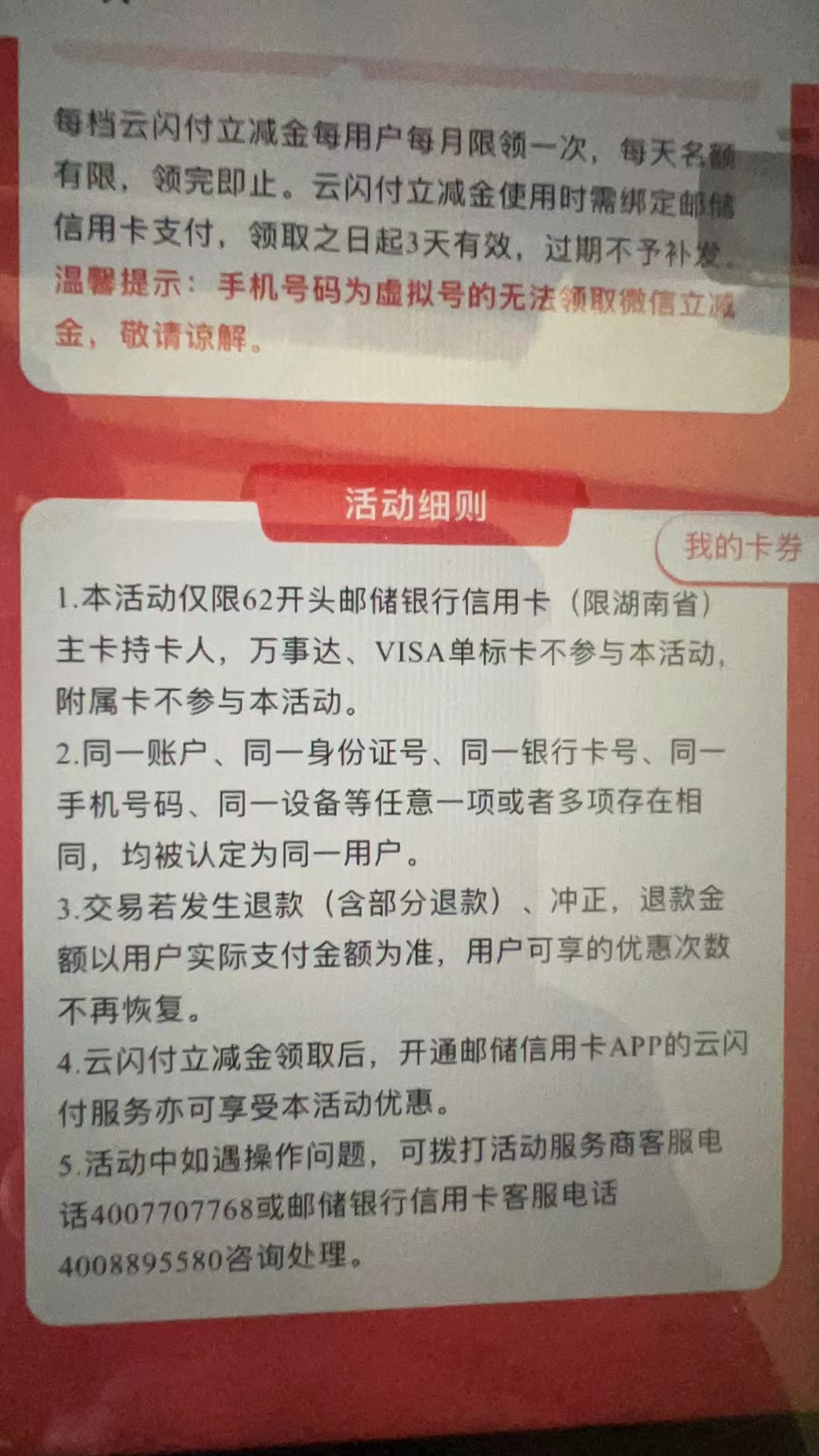 二卡。，。  邮政。。 瑞辛卡。。怎么也是只可以  网点激活？？ - 线报酷