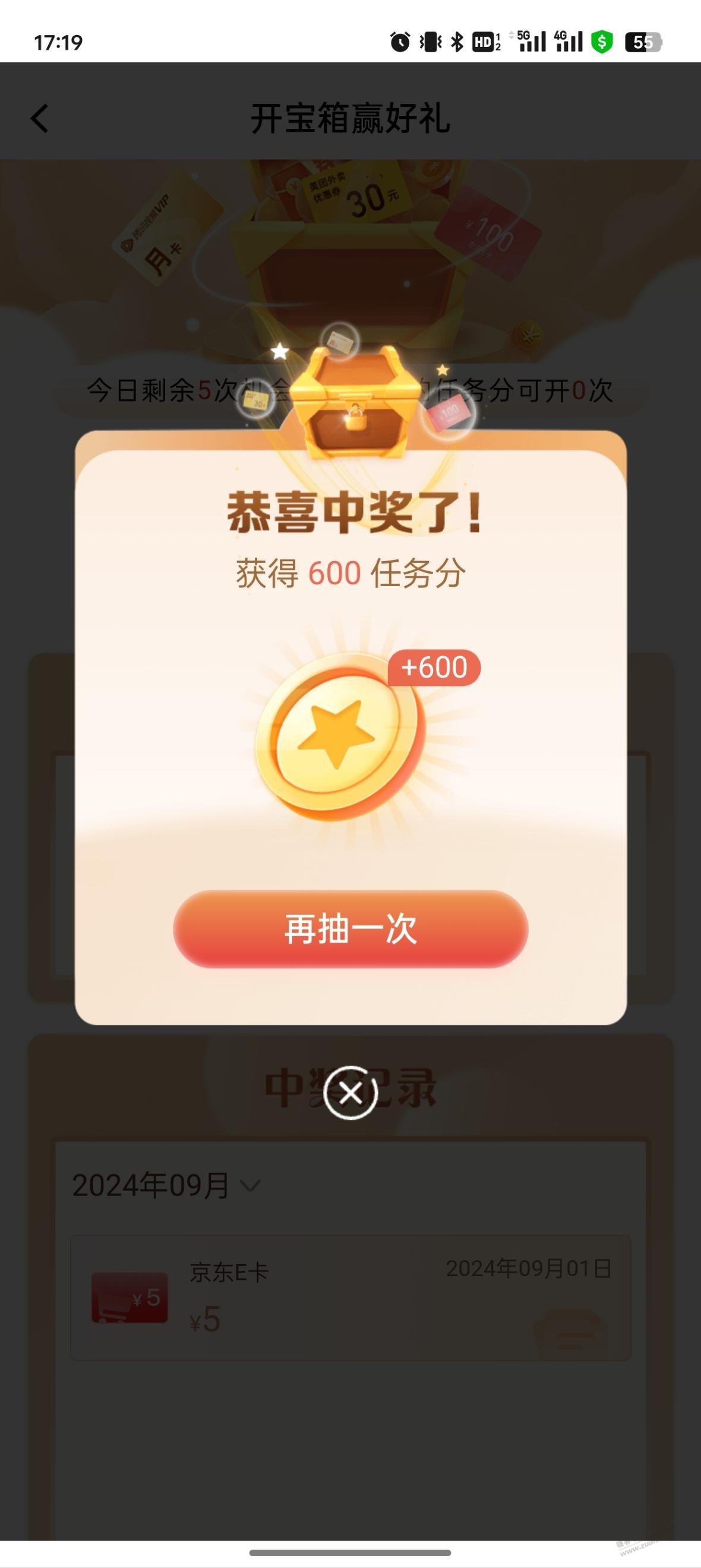 建行抽奖1000积分抽了600 - 线报迷