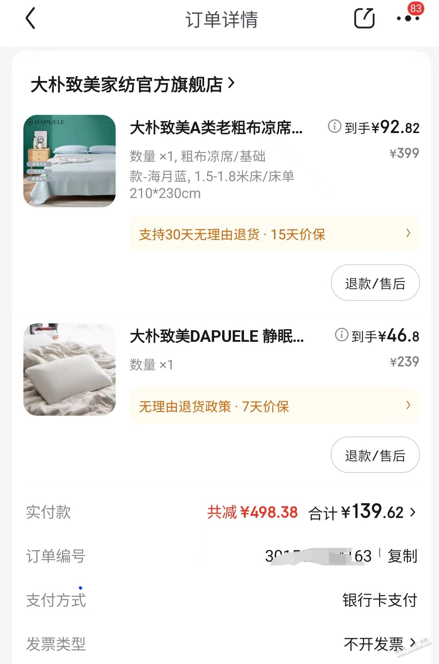 300-150继续好方案，40多乳胶枕，90多老粗布 - 线报酷