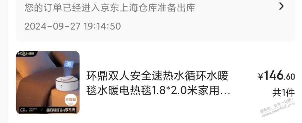 跟风吧友的水暖毯，本地凑单无货了，随便凑单用券后佣金到时也会减少一半吧？ - 线报迷