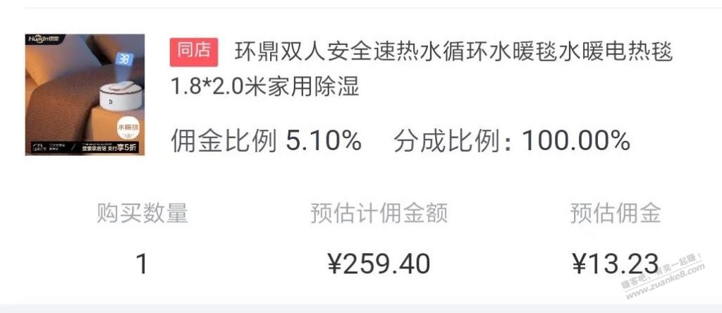 跟风吧友的水暖毯，本地凑单无货了，随便凑单用券后佣金到时也会减少一半吧？ - 线报迷