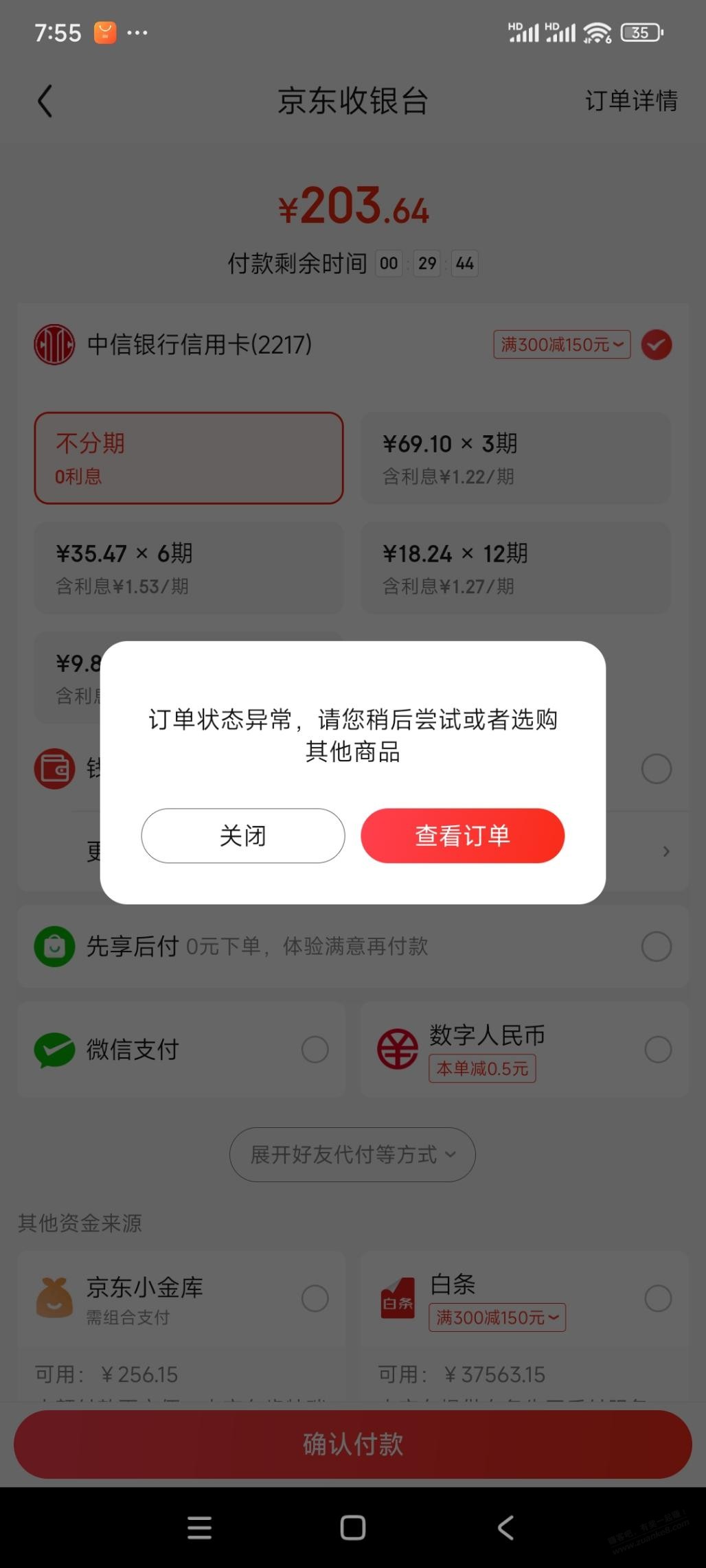 取消了就不让下了？ - 线报迷