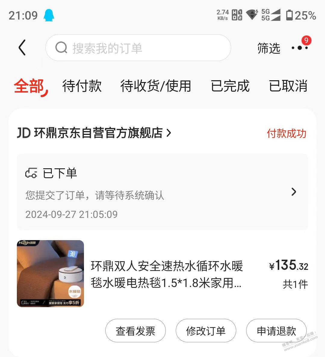 水暖毯到手122，划算不 - 线报迷