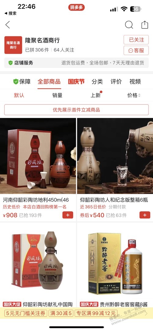 大哥们，拼多多上卖白酒的靠谱吗 - 线报迷