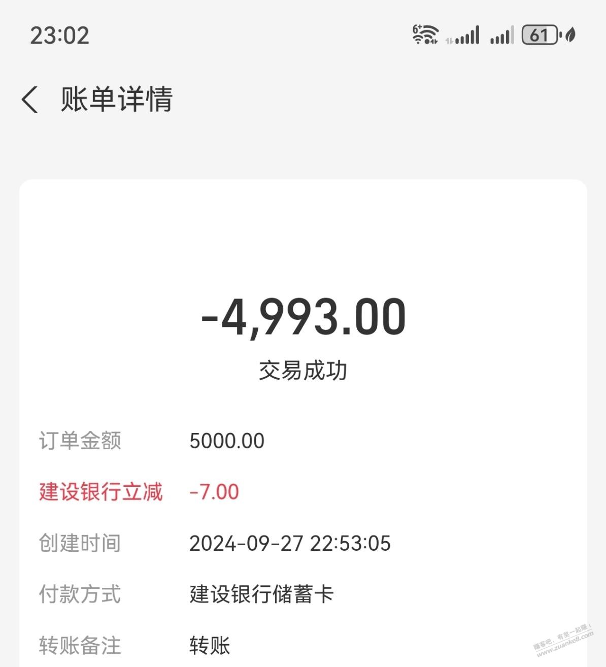 建行支付宝转账5000随机减 - 线报迷