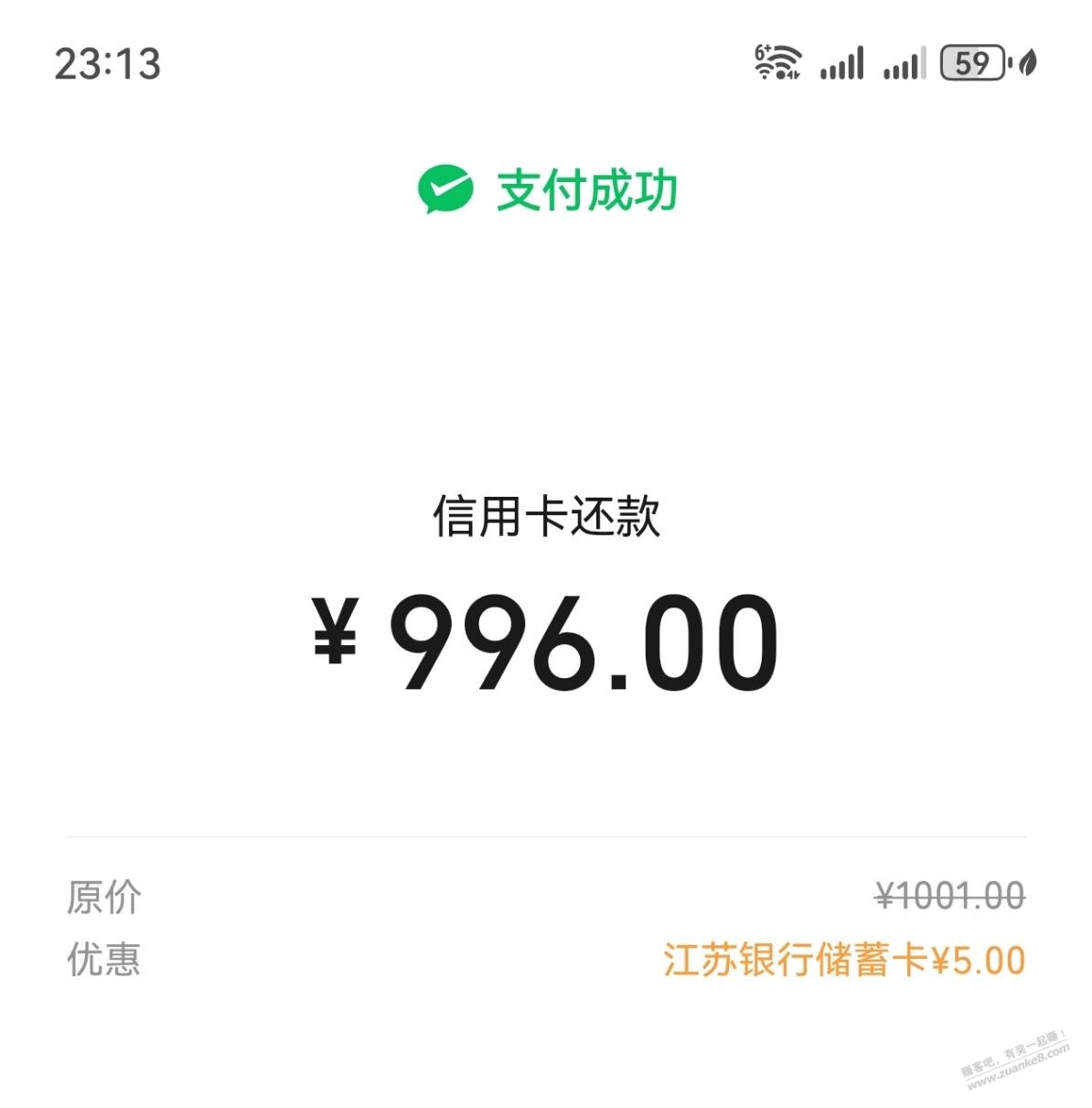 江苏银行微信还款1000-5 - 线报迷