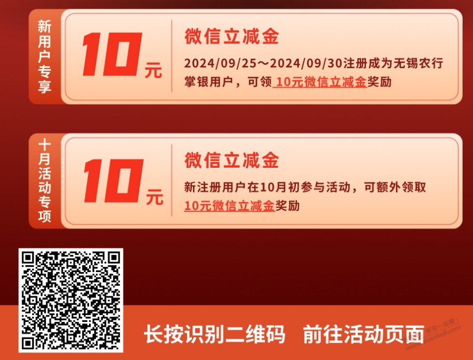 农行飞无锡，立马拿10羊毛，不注销，下月初再拿10!