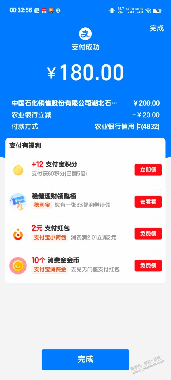 支付宝易捷充值 - 线报迷