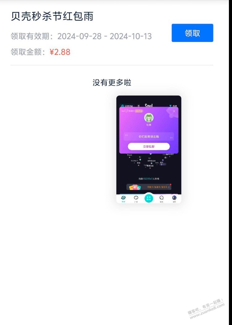 贝壳app底部抽奖 - 线报酷