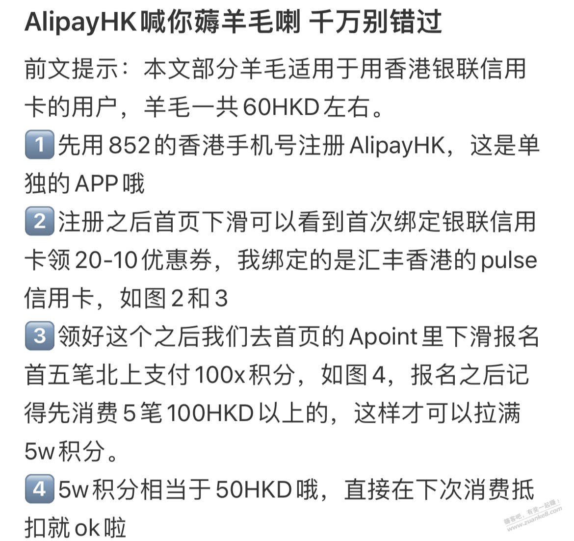 60元毛，Alipayhk - 线报酷