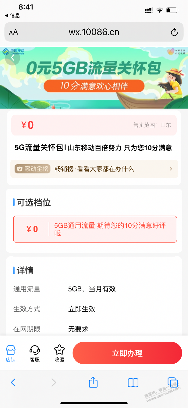 山东移动送5G流量 - 线报迷