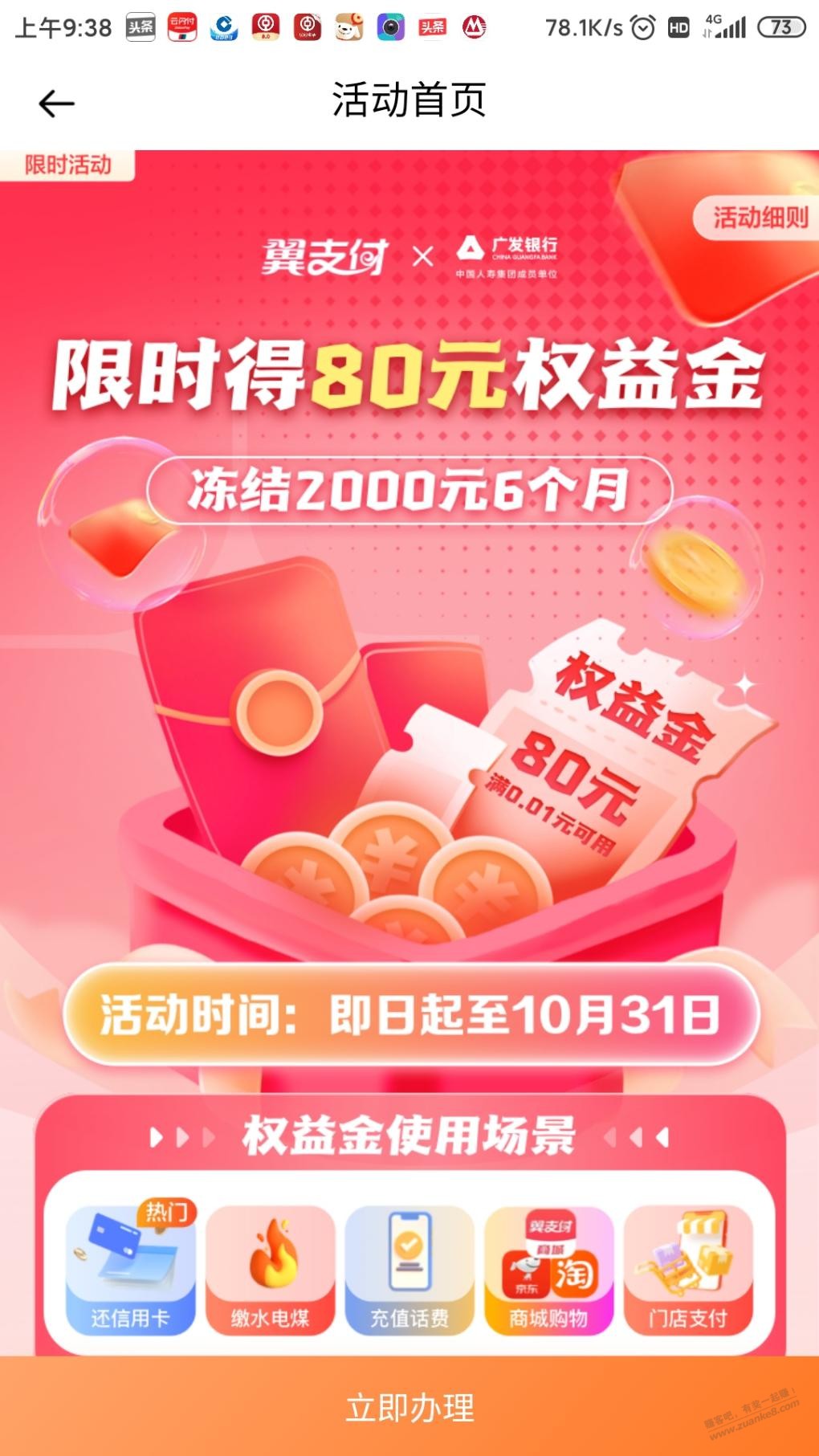 翼支付冻结2000，6个月给80合适么 - 线报迷