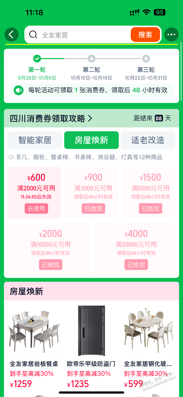 就第一天淘宝的四川补贴抢了一个2000-600，有作业吗 - 线报迷