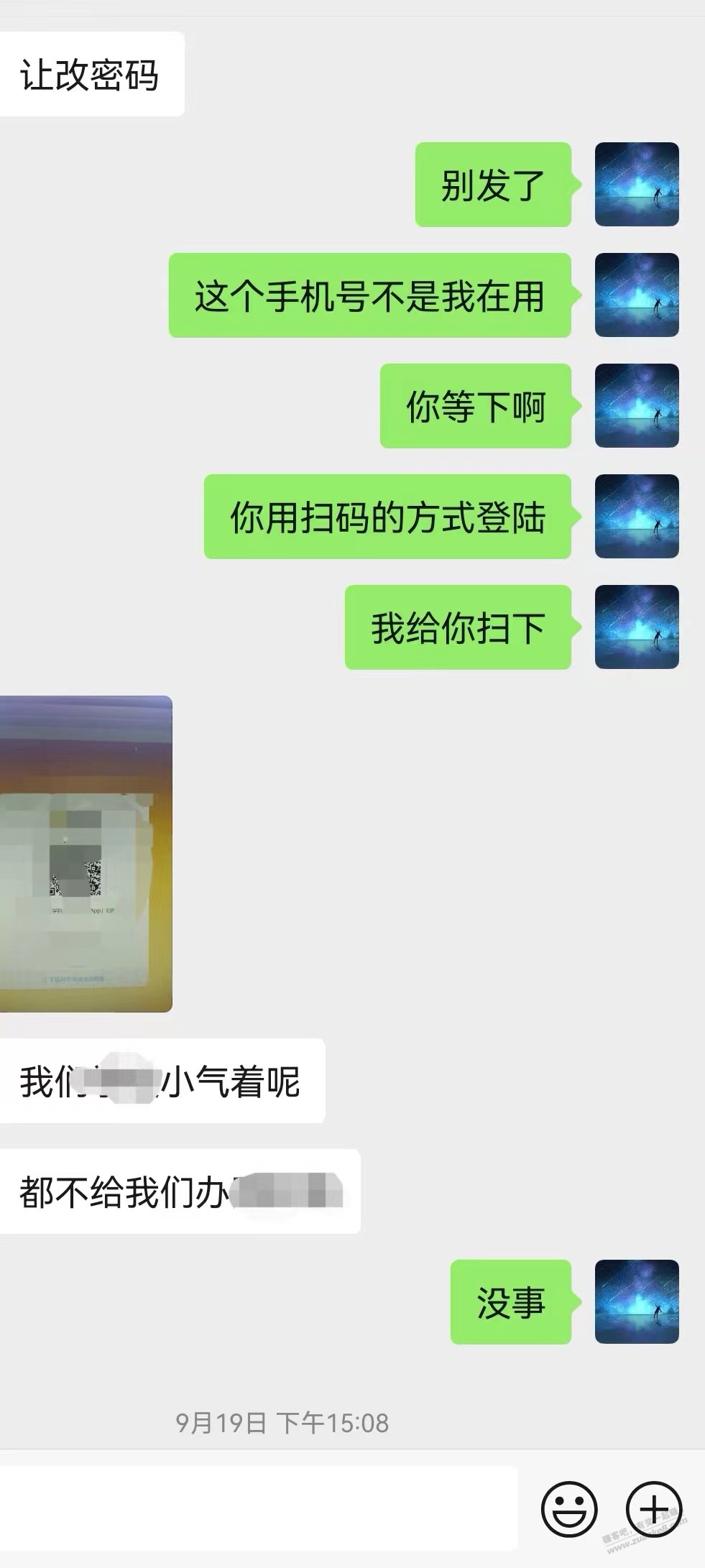 求助各位老哥，老公的微信聊天记录有问题吗？ - 线报迷
