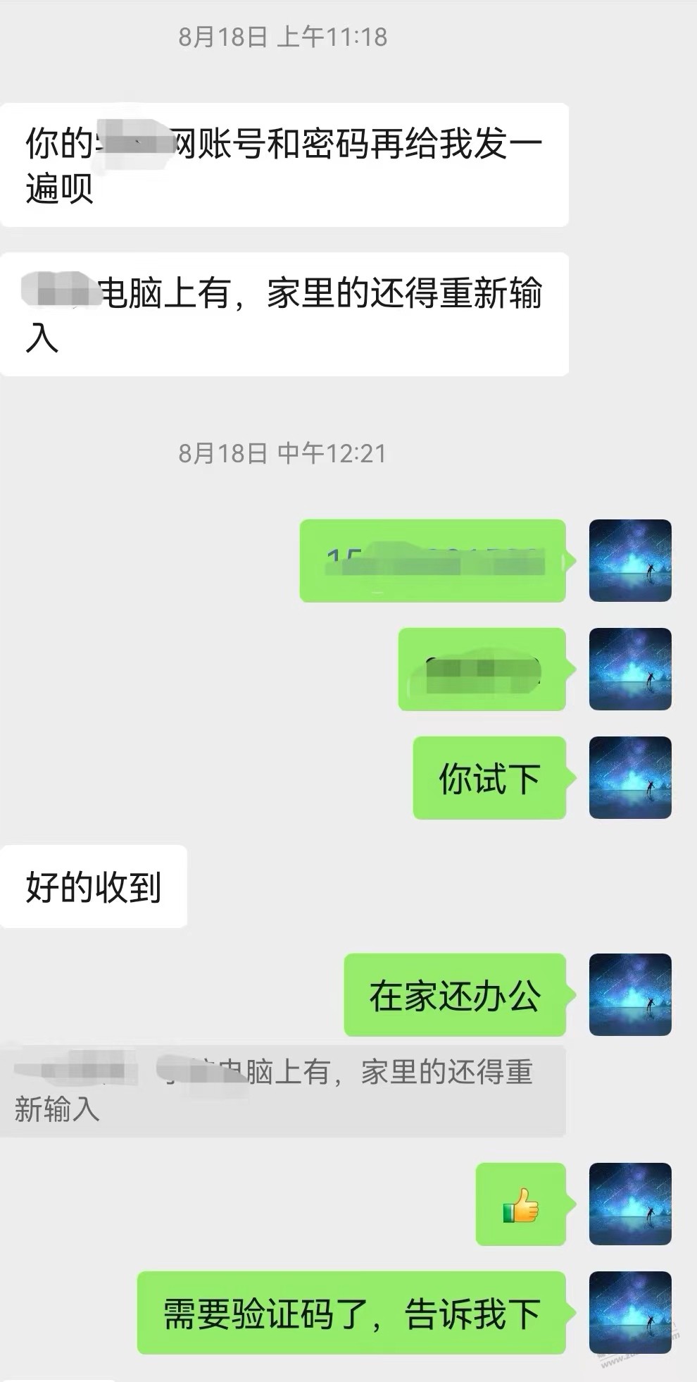 求助各位老哥，老公的微信聊天记录有问题吗？ - 线报迷