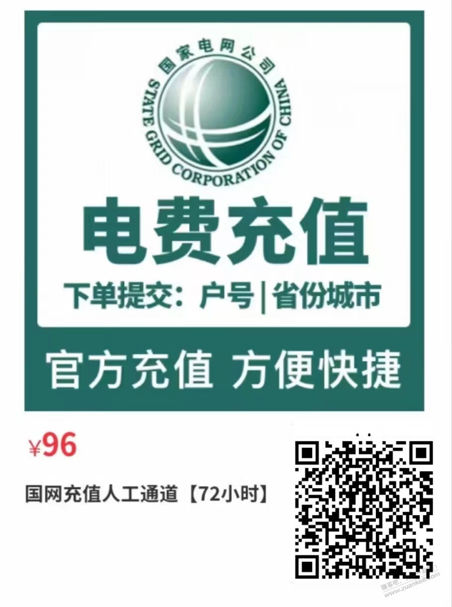 三网充话费96折，电费96折支持全国充值算毛毛吗 - 线报迷