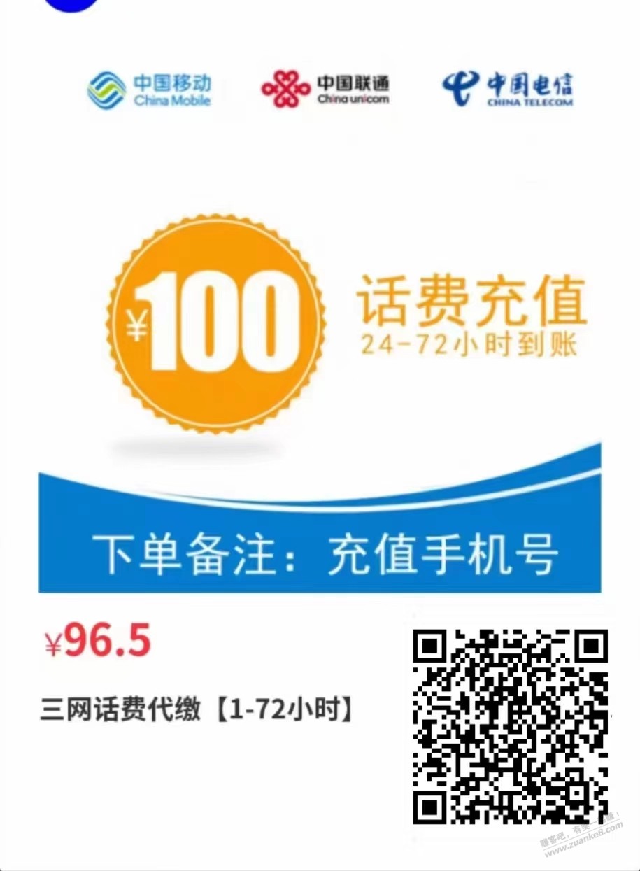 三网充话费96折，电费96折支持全国充值算毛毛吗 - 线报迷