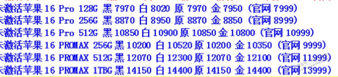 老哥们，今天16的行情出了吗 - 线报酷