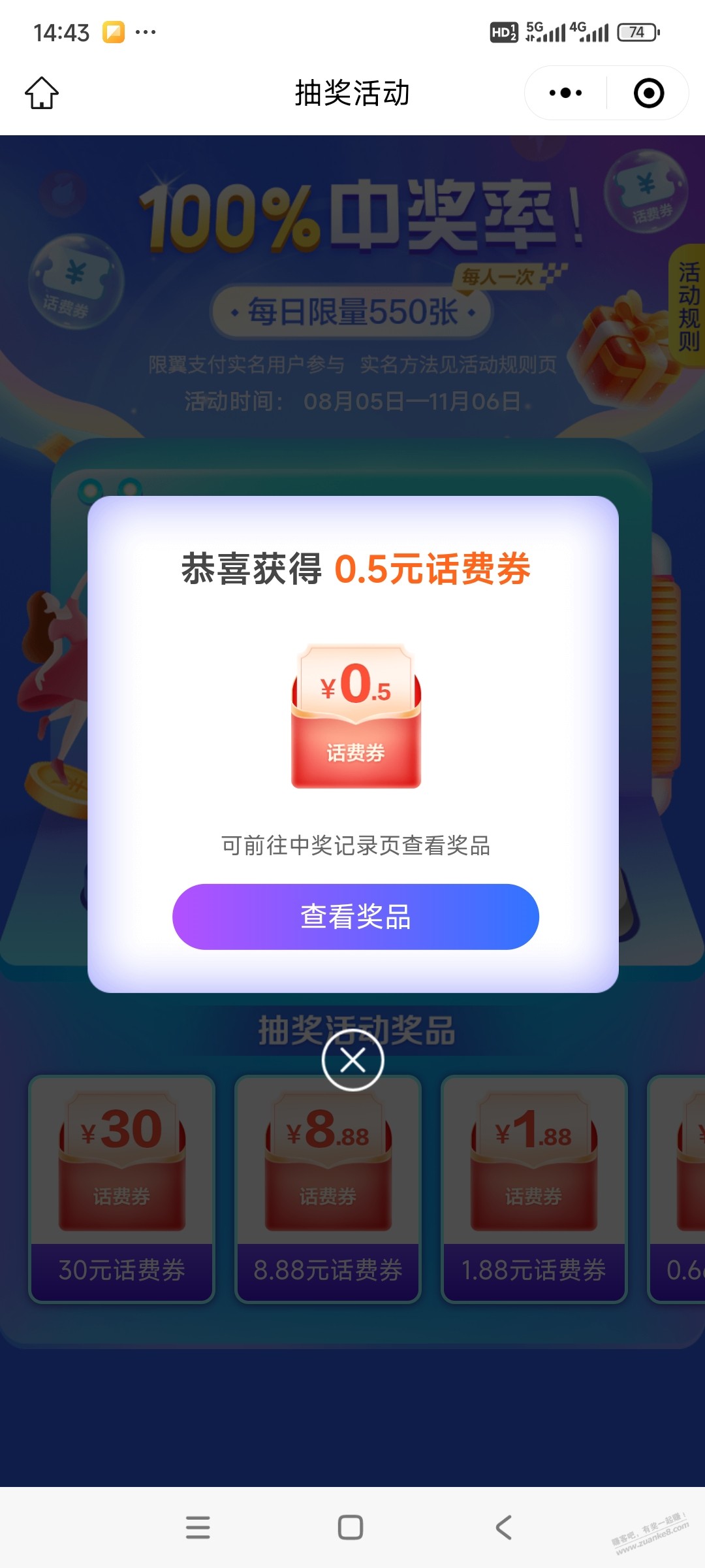 翼支付抽话费抵扣券