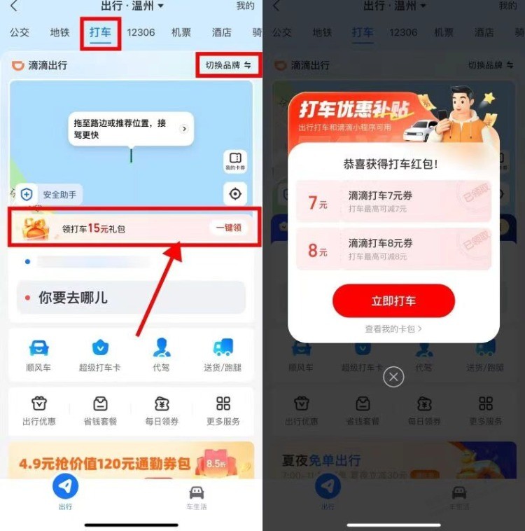 zfb领多张滴滴高de打车券 - 线报迷