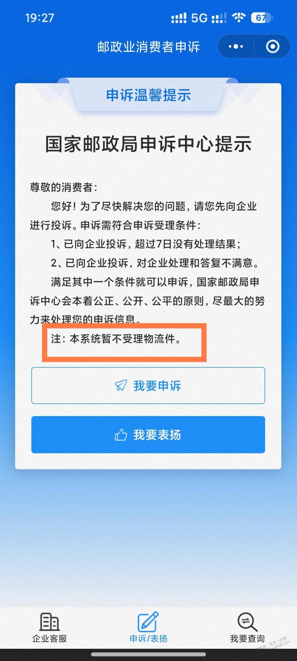 求个投诉物流的路子 - 线报迷