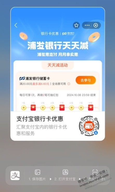 zfb【浦发银行】天天立减，撸小毛！ - 线报迷