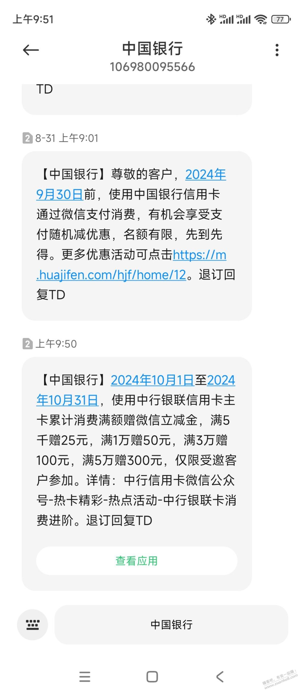 中行又来刷卡活动了 - 线报迷