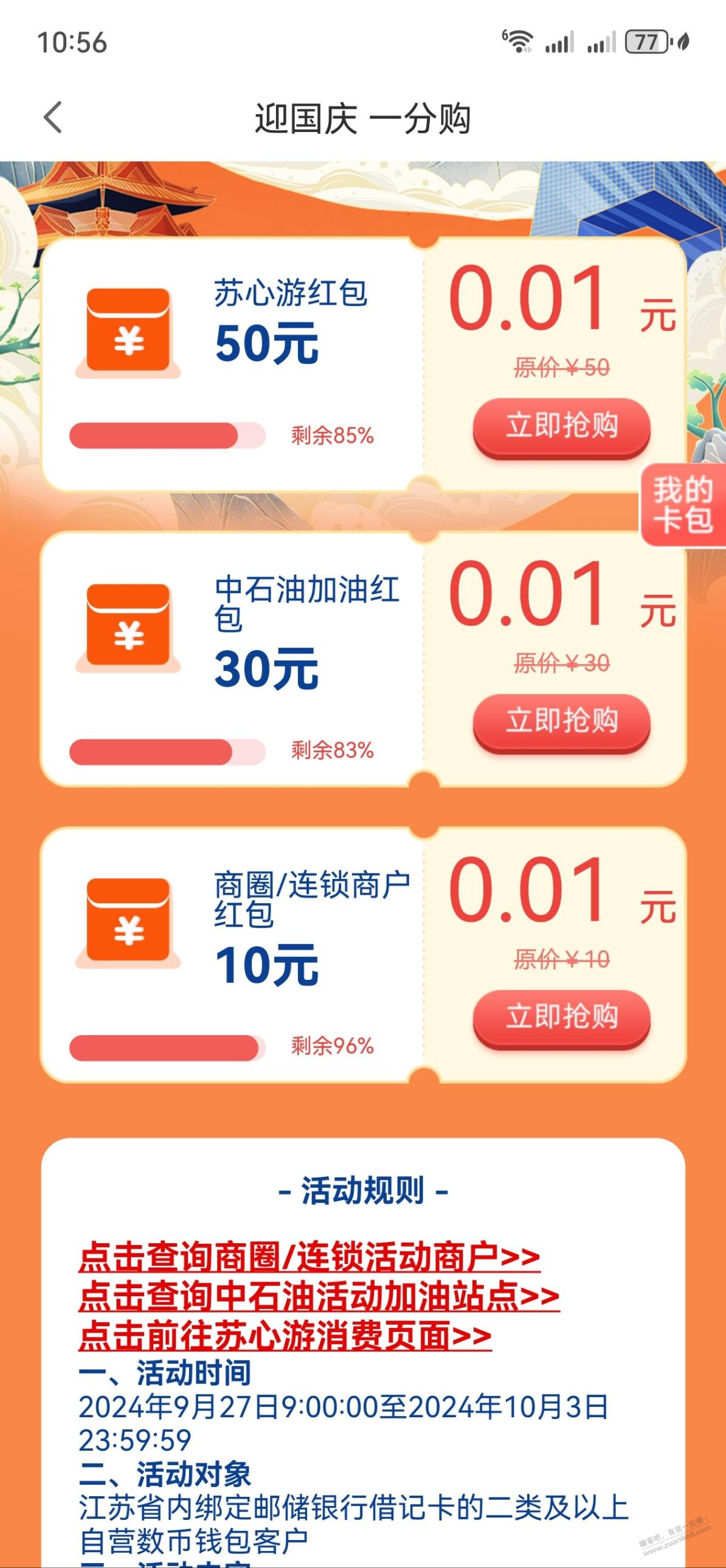 江苏邮政中石油300-30数币红包